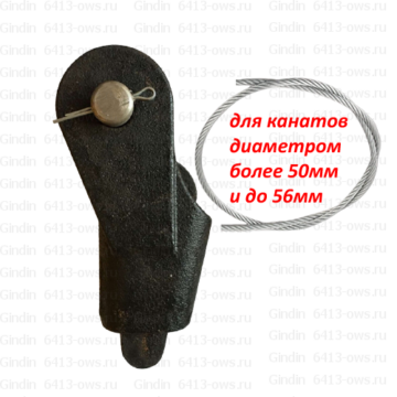6413-OWS-56 Gindin клиновые концевики 6413-OWS-56 Gindin клиновые концевики