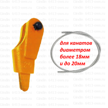 6413-ows-20 Gindin клиновые концевики