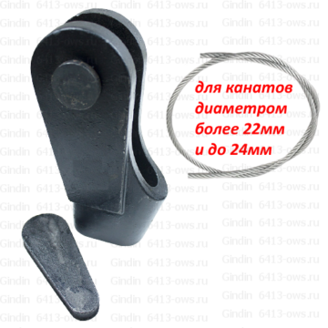 6413-ows-24 Gindin клиновые концевики