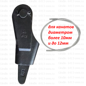 6413-OWS-12 Gindin клиновые концевики для канатов